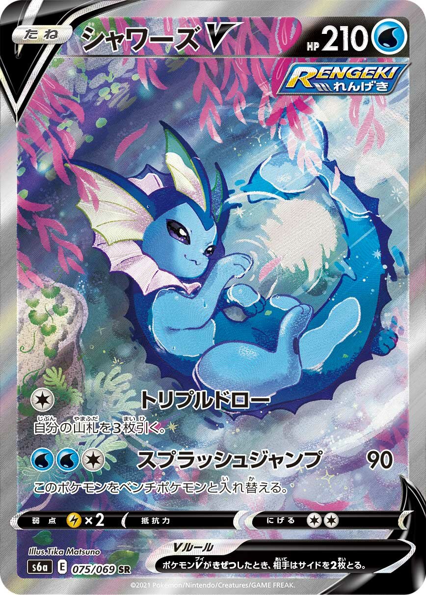 Vaporeon V 075/101 — Eevee Heroes (Japanese Pokémon TCG card)