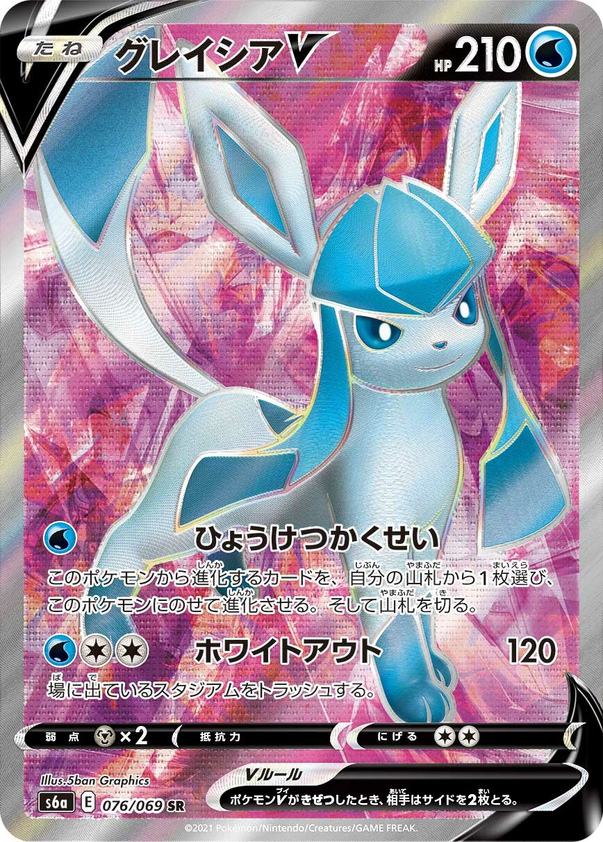 Glaceon V 076/101 — Eevee Heroes (Japanese Pokémon TCG card)
