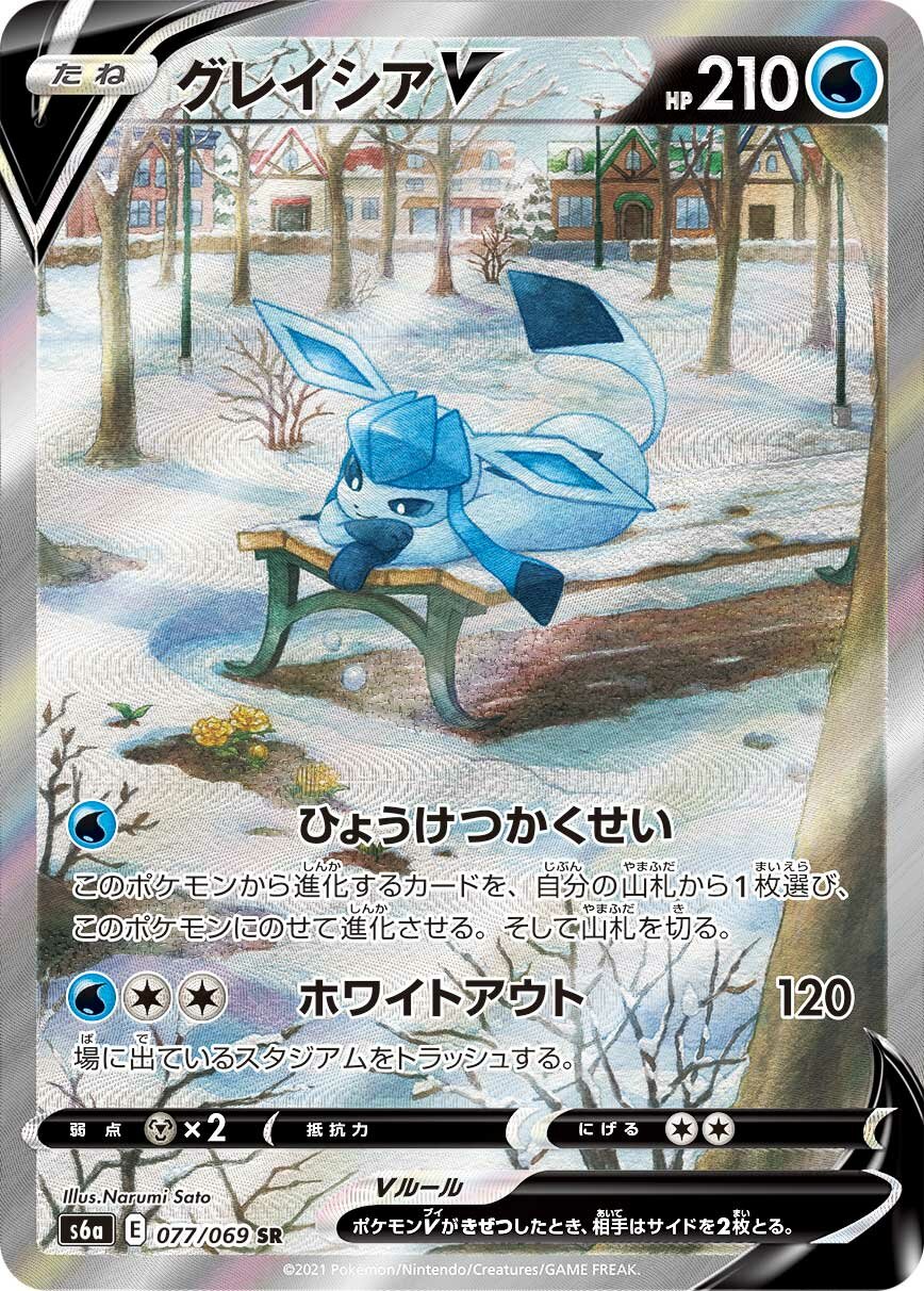 Glaceon V 077/101 — Eevee Heroes (Japanese Pokémon TCG card)