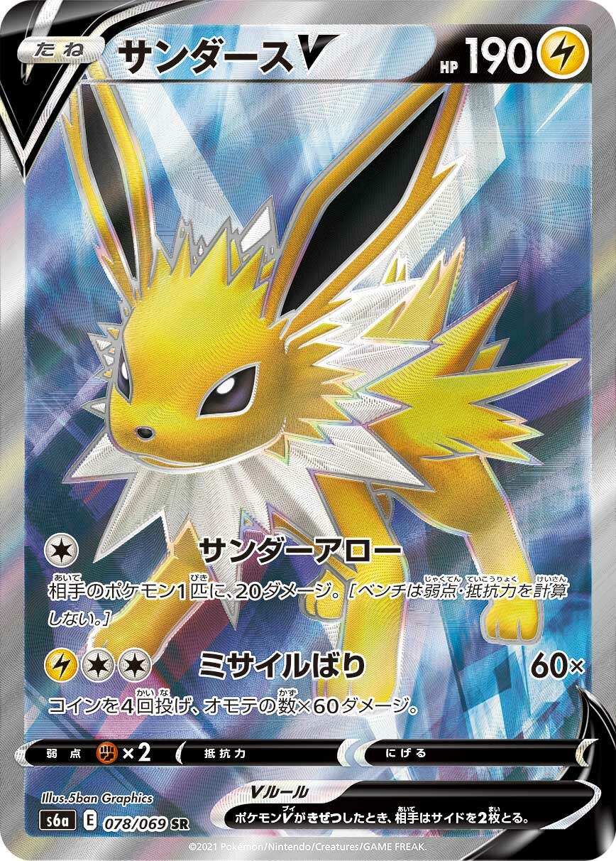 Jolteon V 078/101 — Eevee Heroes (Japanese Pokémon TCG card)