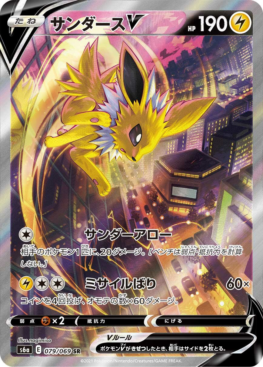 Jolteon V 079/101 — Eevee Heroes (Japanese Pokémon TCG card)