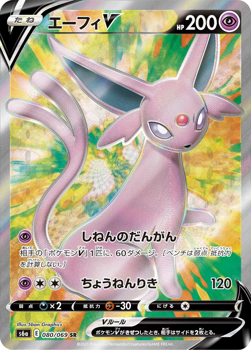 Espeon V 080/101 — Eevee Heroes (Japanese Pokémon TCG card)