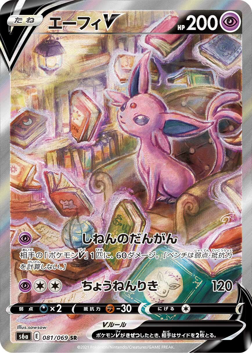 Espeon V 081/101 — Eevee Heroes (Japanese Pokémon TCG card)