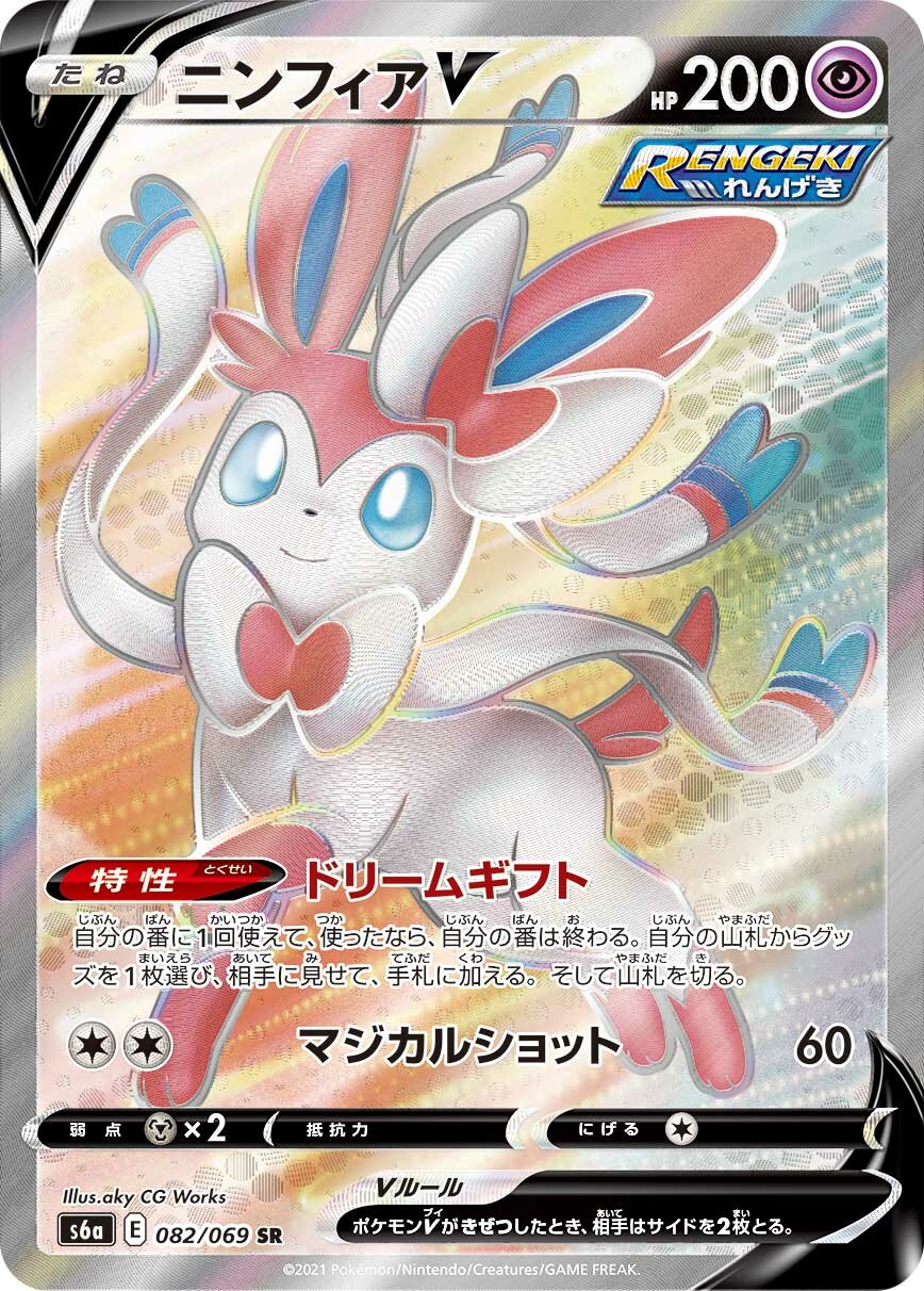 Sylveon V 082/101 — Eevee Heroes (Japanese Pokémon TCG card)