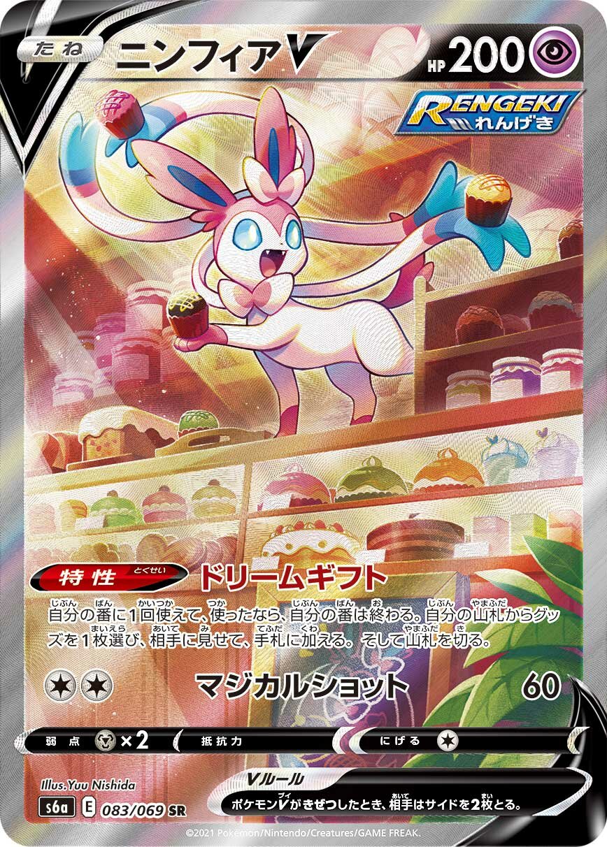 Sylveon V 083/101 — Eevee Heroes (Japanese Pokémon TCG card)