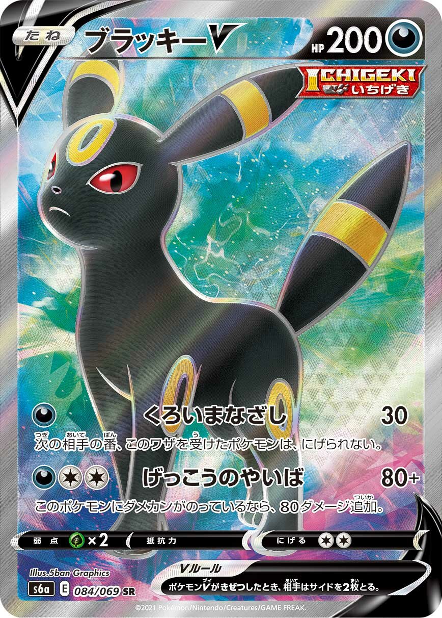 Umbreon V 084/101 — Eevee Heroes (Japanese Pokémon TCG card)