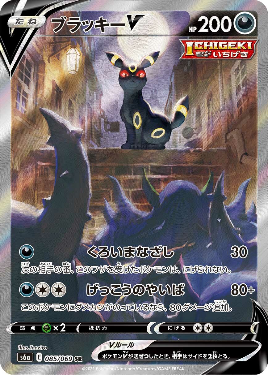 Umbreon V 085/101 — Eevee Heroes (Japanese Pokémon TCG card)