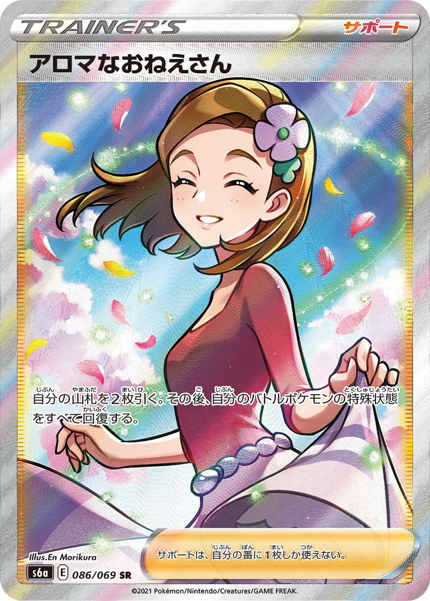 Aroma Lady 086/101 — Eevee Heroes (Japanese Pokémon TCG card)