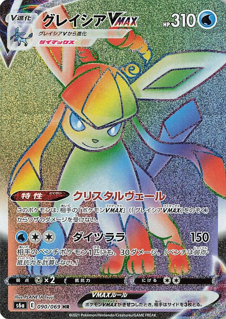 Glaceon VMAX 090/101 — Eevee Heroes (Japanese Pokémon TCG card)