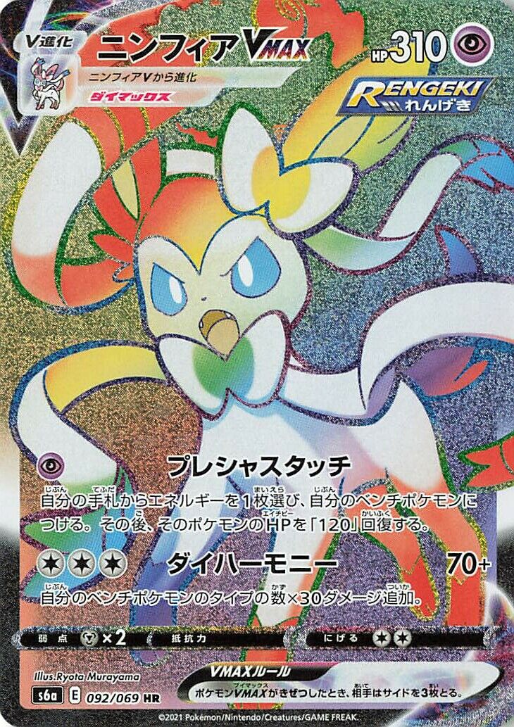 Sylveon VMAX 092/101 — Eevee Heroes (Japanese Pokémon TCG card)