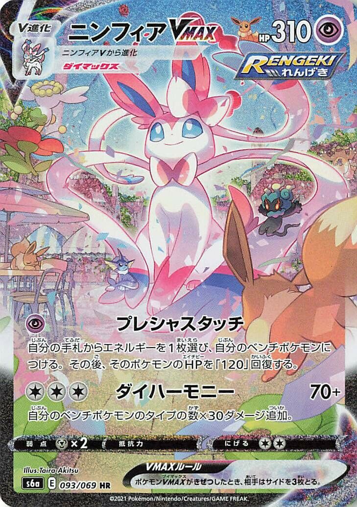Sylveon VMAX 093/101 — Eevee Heroes (Japanese Pokémon TCG card)