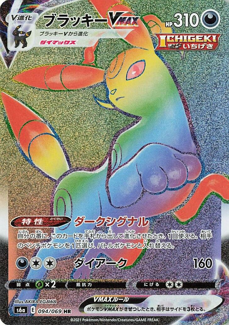 Umbreon VMAX 094/101 — Eevee Heroes (Japanese Pokémon TCG card)