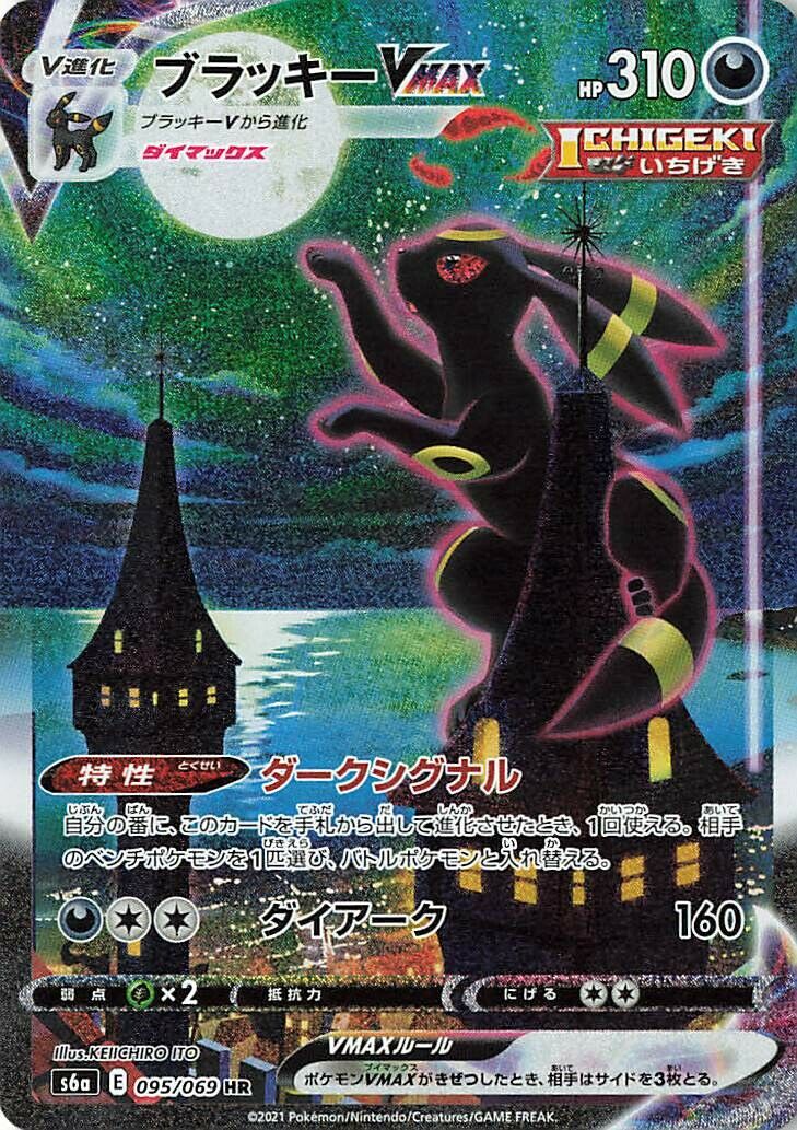 Umbreon VMAX 095/101 — Eevee Heroes (Japanese Pokémon TCG card)