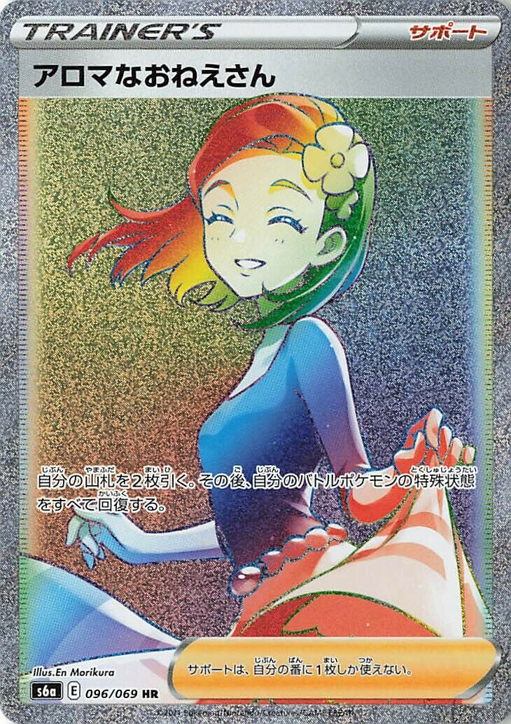 Aroma Lady 096/101 — Eevee Heroes (Japanese Pokémon TCG card)