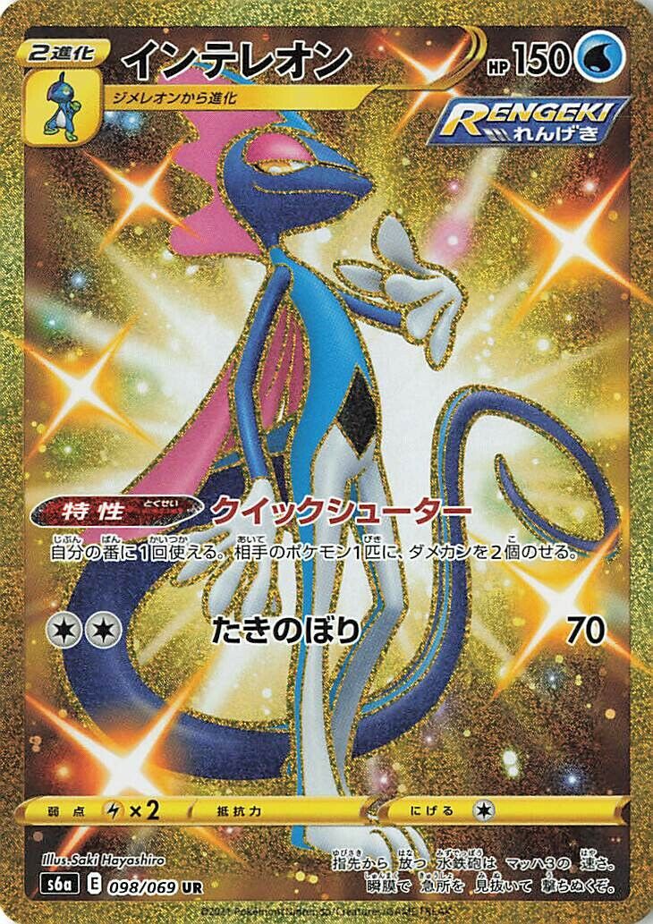 Inteleon 098/101 — Eevee Heroes (Japanese Pokémon TCG card)