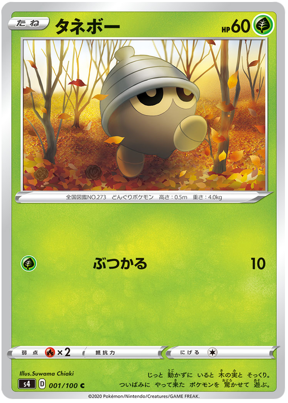 Seedot 001/121 — Amazing Volt Tackle (Japanese Pokémon TCG card)
