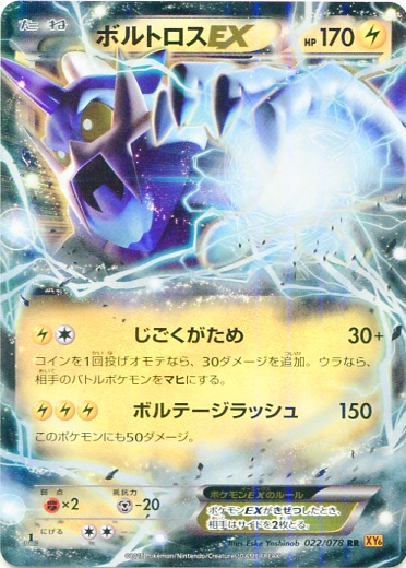 Thundurus  EX 022/91 — Emerald Break (Japanese Pokémon TCG card)