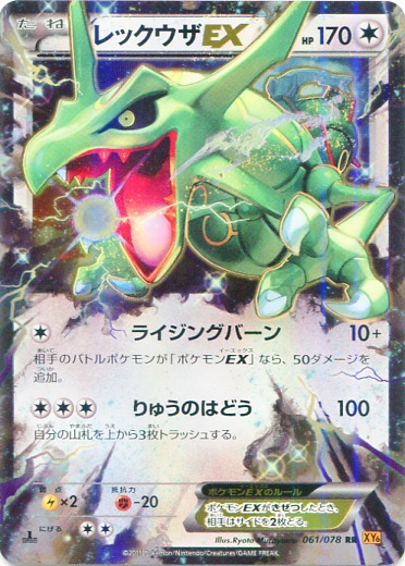 Rayquaza  EX 061/91 — Emerald Break (Japanese Pokémon TCG card)