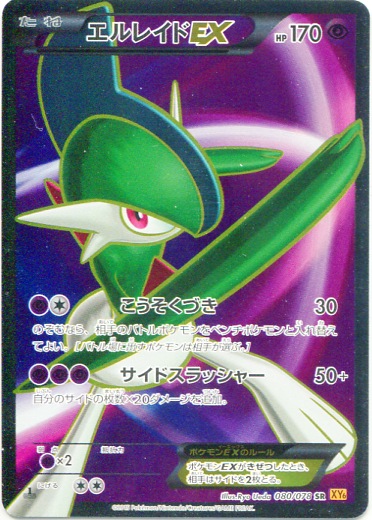 Gallade  EX 080/91 — Emerald Break (Japanese Pokémon TCG card)