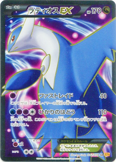 Latios  EX 082/91 — Emerald Break (Japanese Pokémon TCG card)