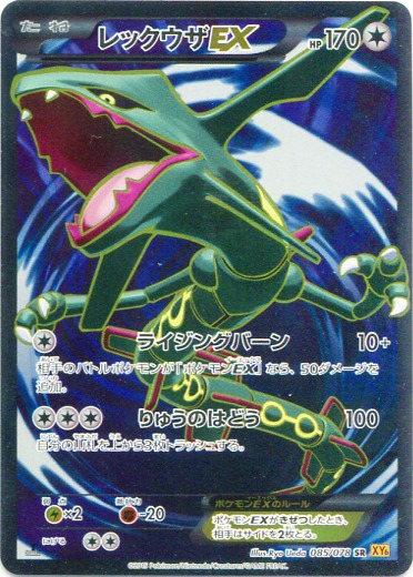 Rayquaza  EX 085/91 — Emerald Break (Japanese Pokémon TCG card)