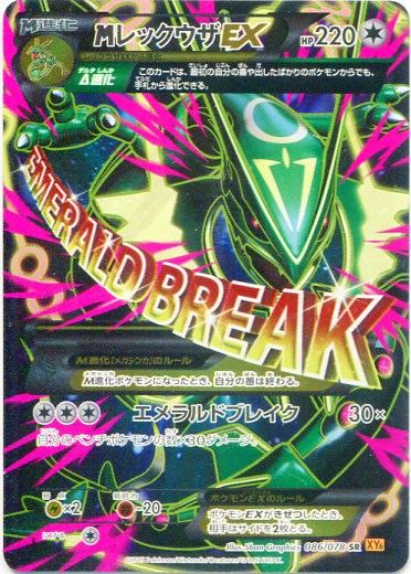 M Rayquaza  EX 086/91 — Emerald Break (Japanese Pokémon TCG card)