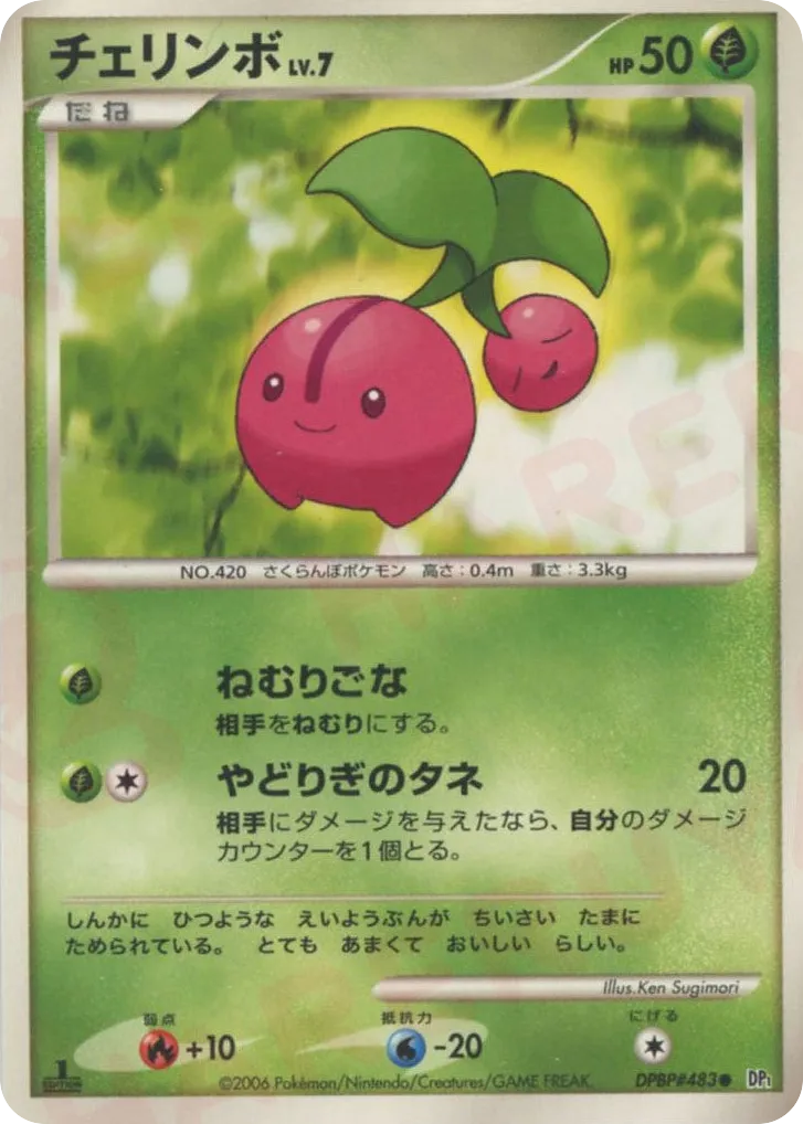 Cherubi 016 — Entry Pack (Japanese Pokémon TCG card)