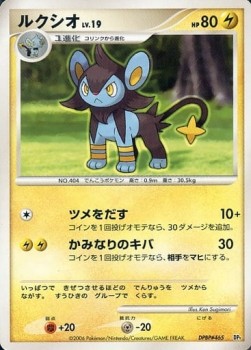 Luxio 043 — Entry Pack (Japanese Pokémon TCG card)