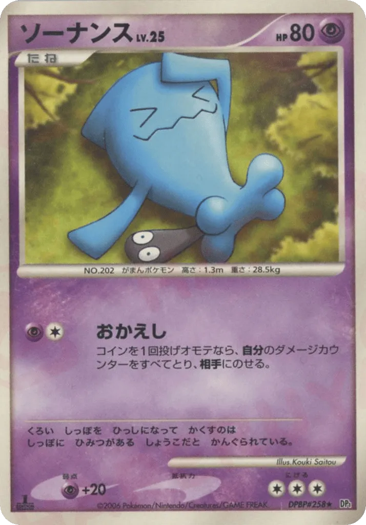 Wobbuffet 057 — Entry Pack (Japanese Pokémon TCG card)