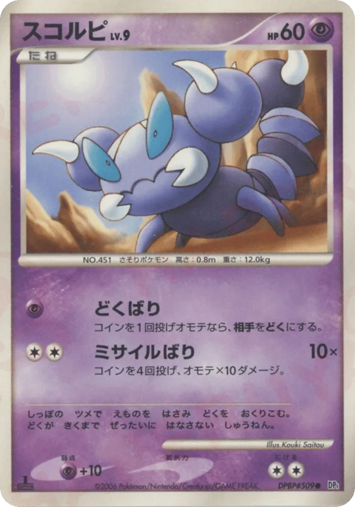 Skorupi 063 — Entry Pack (Japanese Pokémon TCG card)