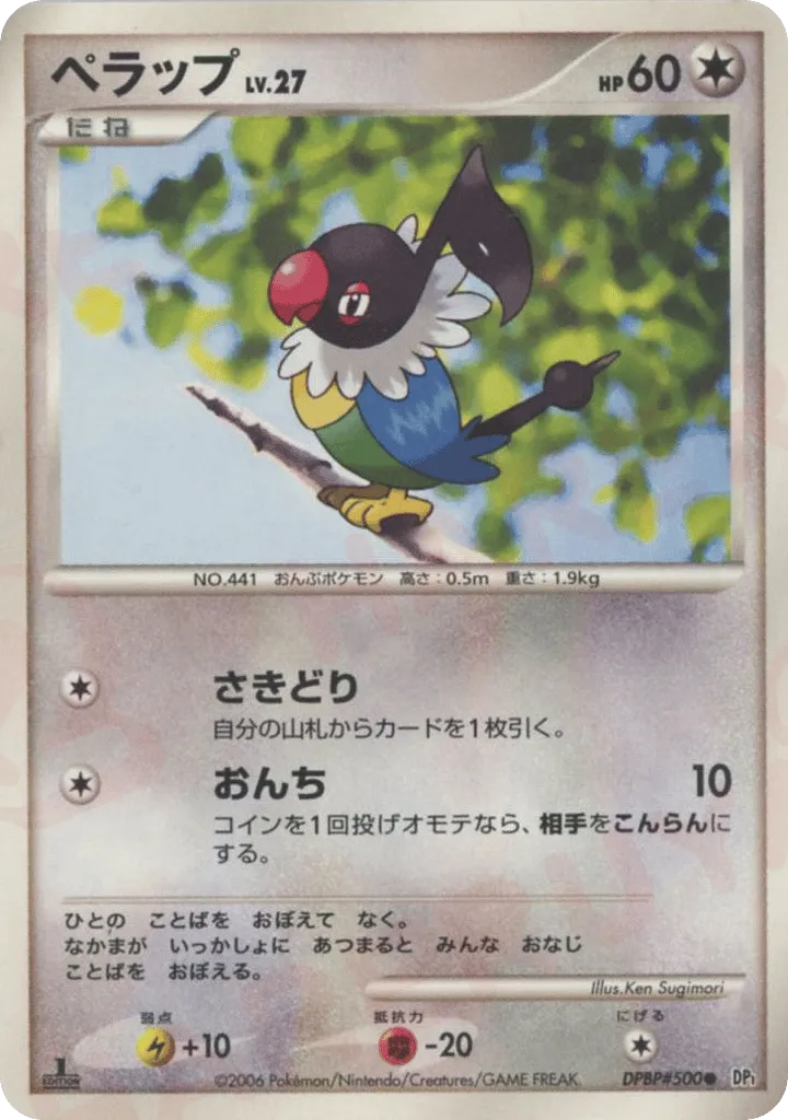 Chatot 107 — Entry Pack (Japanese Pokémon TCG card)