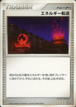 Energy Search 110 — Entry Pack (Japanese Pokémon TCG card)