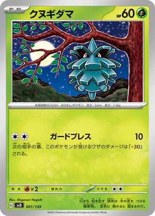 Pineco 001/139 — EX Starter Decks (Japanese Pokémon TCG card)