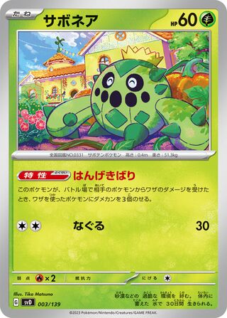 Cacnea 003/139 — EX Starter Decks (Japanese Pokémon TCG card)