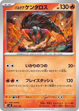 Paldean Tauros 012/139 — EX Starter Decks (Japanese Pokémon TCG card)