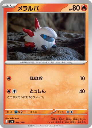 Larvesta 018/139 — EX Starter Decks (Japanese Pokémon TCG card)