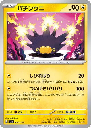 Pincurchin 040/139 — EX Starter Decks (Japanese Pokémon TCG card)
