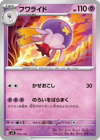 Drifblim 053/139 — EX Starter Decks (Japanese Pokémon TCG card)