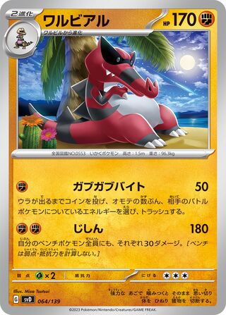 Krookodile 064/139 — EX Starter Decks (Japanese Pokémon TCG card)