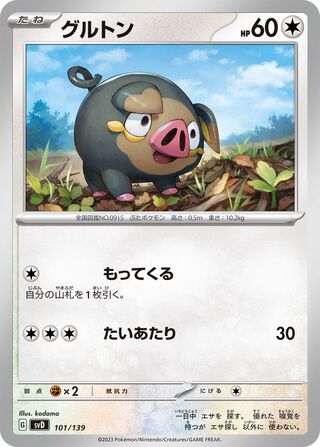 Lechonk 101/139 — EX Starter Decks (Japanese Pokémon TCG card)