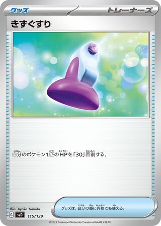 Potion 115/139 — EX Starter Decks (Japanese Pokémon TCG card)