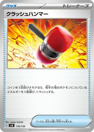 Crushing Hammer 116/139 — EX Starter Decks (Japanese Pokémon TCG card)