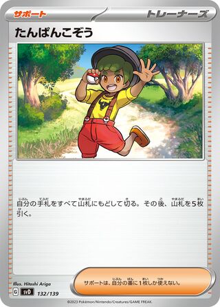 Youngster 132/139 — EX Starter Decks (Japanese Pokémon TCG card)