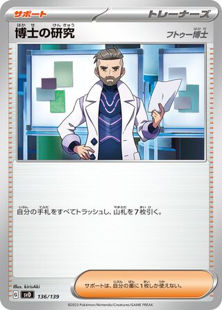 Professor's Research 136/139 — EX Starter Decks (Japanese Pokémon TCG card)