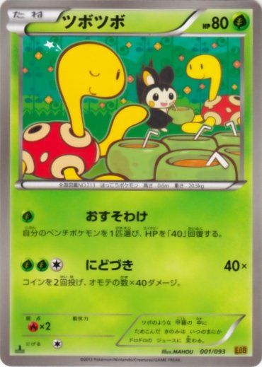 Shuckle 001/99 — EX Battle Boost (Japanese Pokémon TCG card)