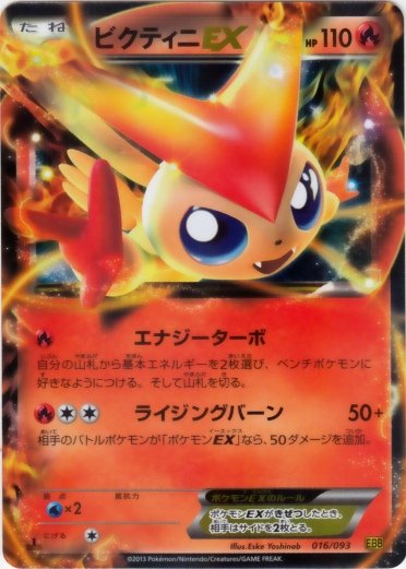 Victini  EX 016/99 — EX Battle Boost (Japanese Pokémon TCG card)