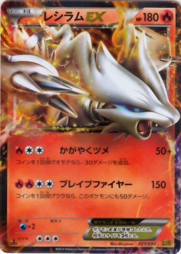 Reshiram  EX 021/99 — EX Battle Boost (Japanese Pokémon TCG card)