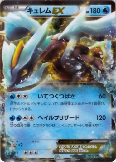 Kyurem  EX 036/99 — EX Battle Boost (Japanese Pokémon TCG card)