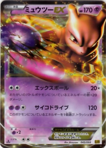 Mewtwo  EX 045/99 — EX Battle Boost (Japanese Pokémon TCG card)