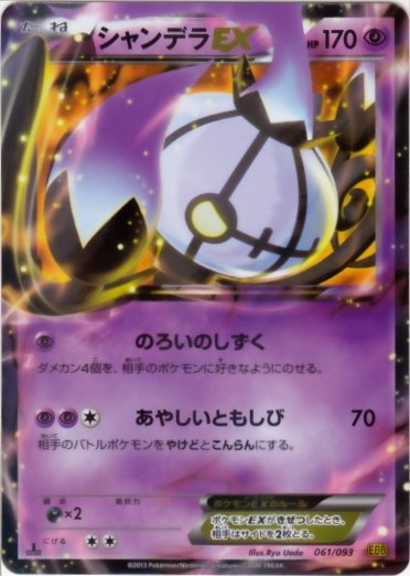 Chandelure  EX 061/99 — EX Battle Boost (Japanese Pokémon TCG card)